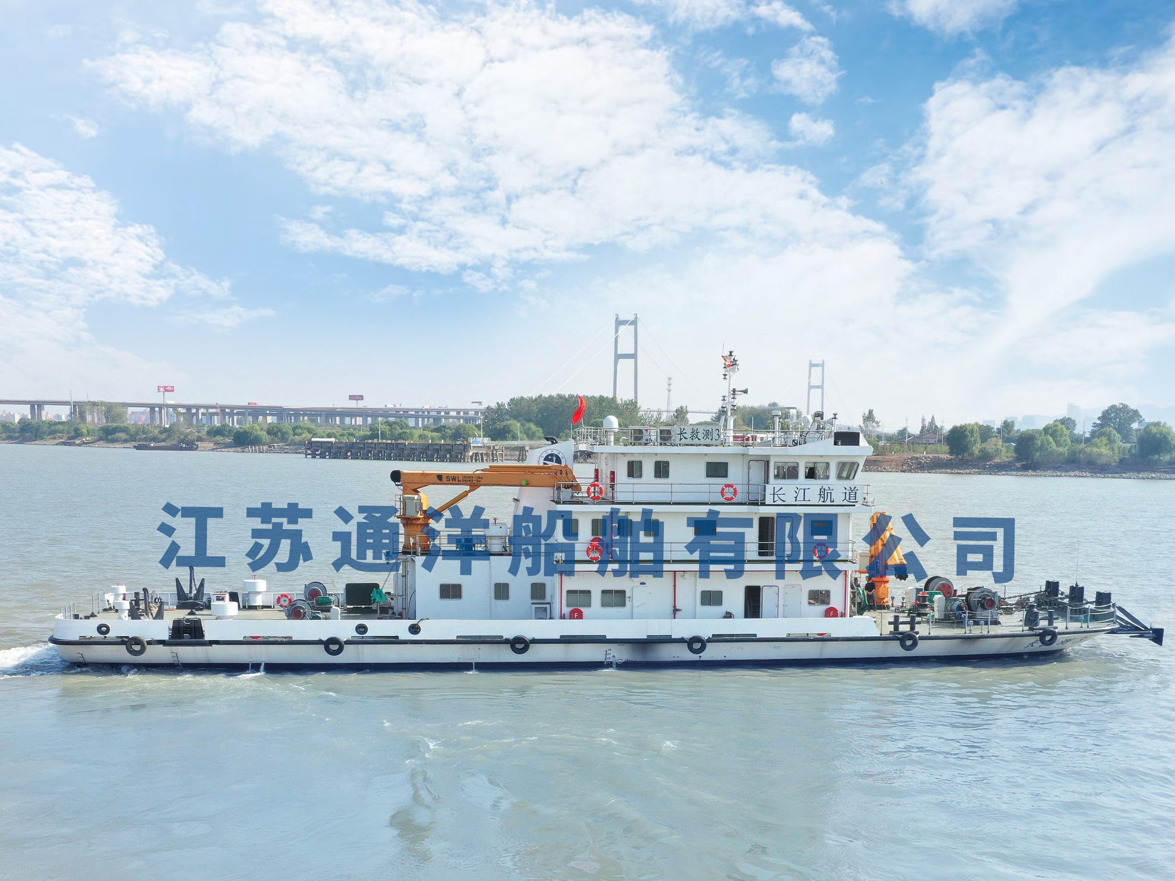 江苏通洋船舶有限公司承建的水下探测船“长救测3”顺利完成交接
