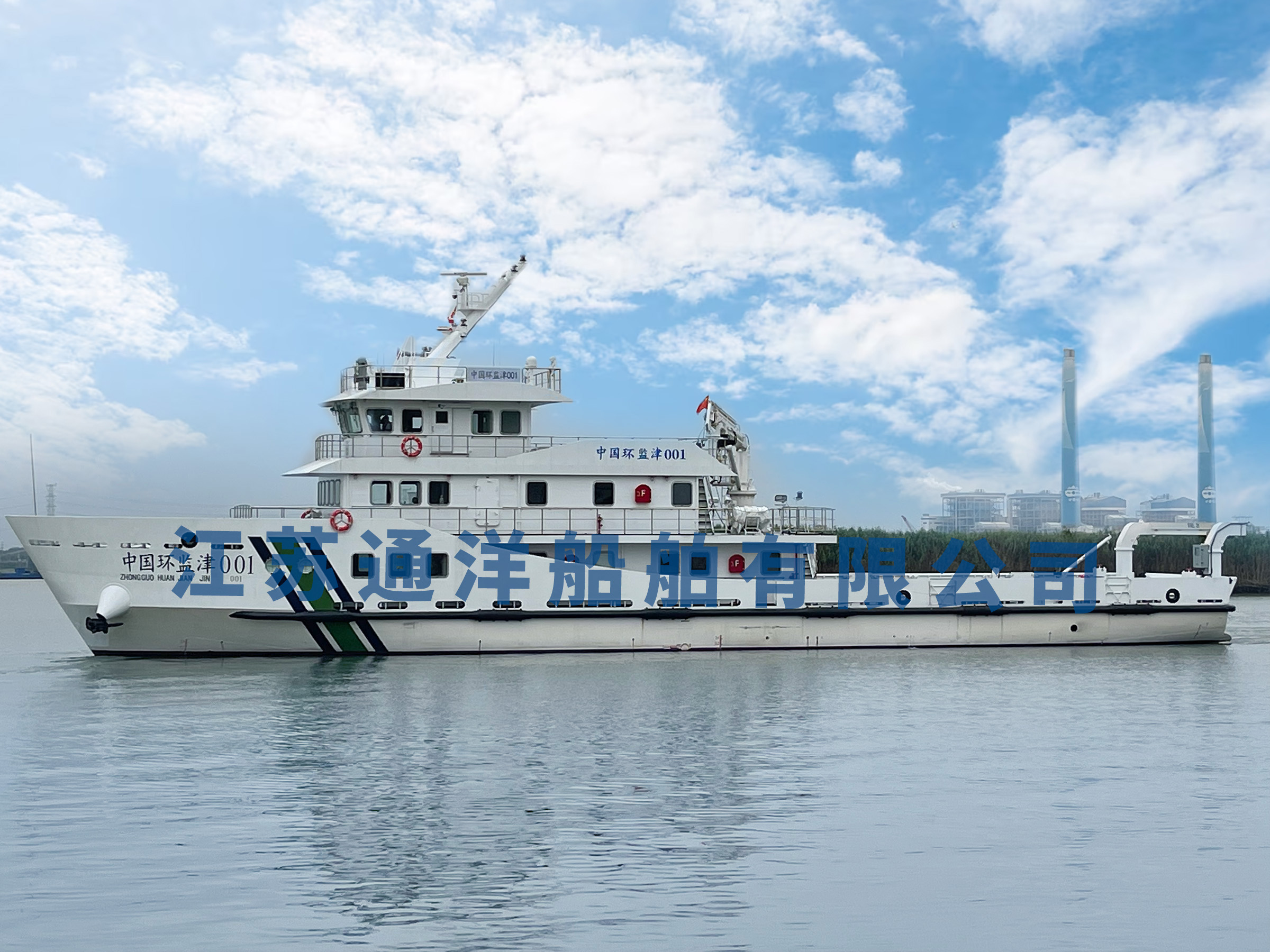 44m海洋生态环境多功能调查船（中国环监津001）顺利交付