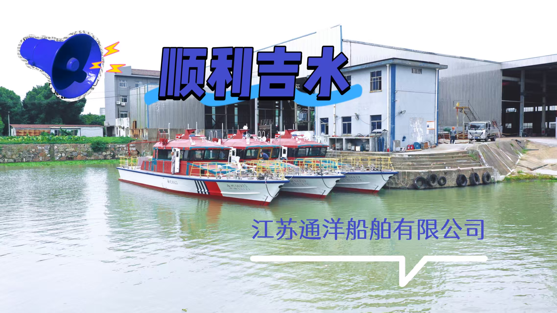 江苏海事局20米级巡逻船顺利下水